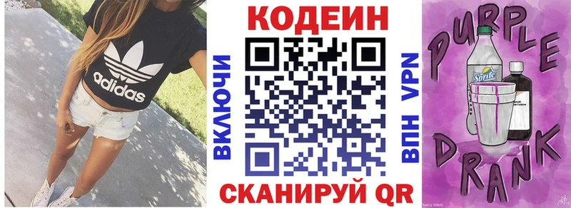 Кодеин напиток Lean (лин)  Купить где  Бузулук 